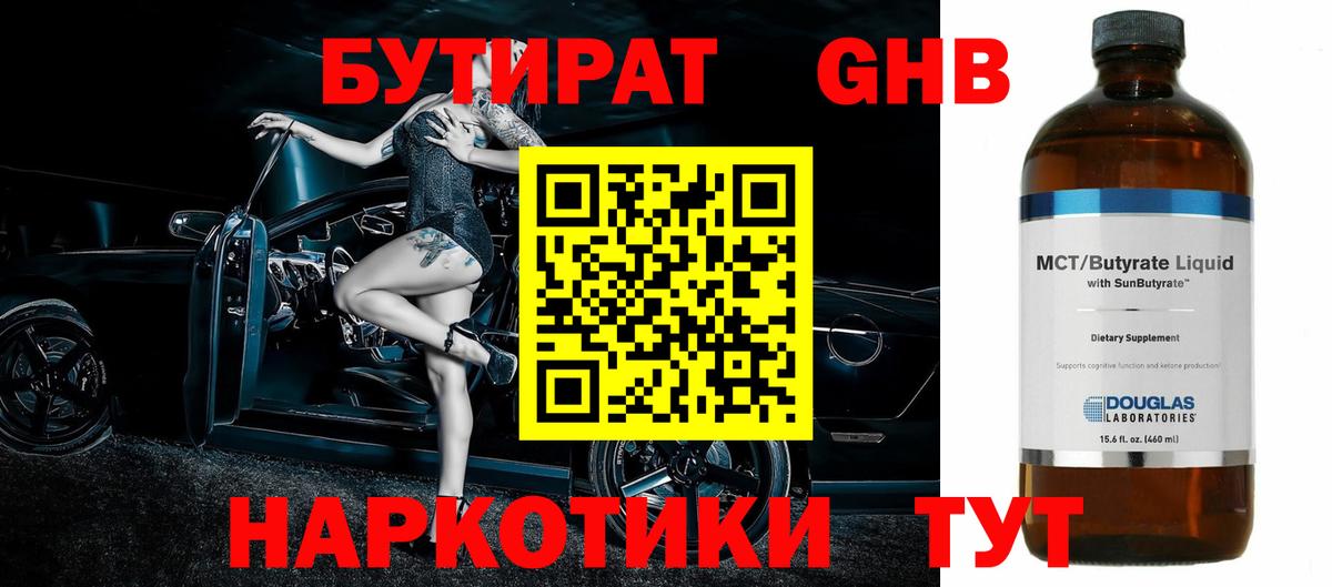 Бутират бутандиол Кувандык