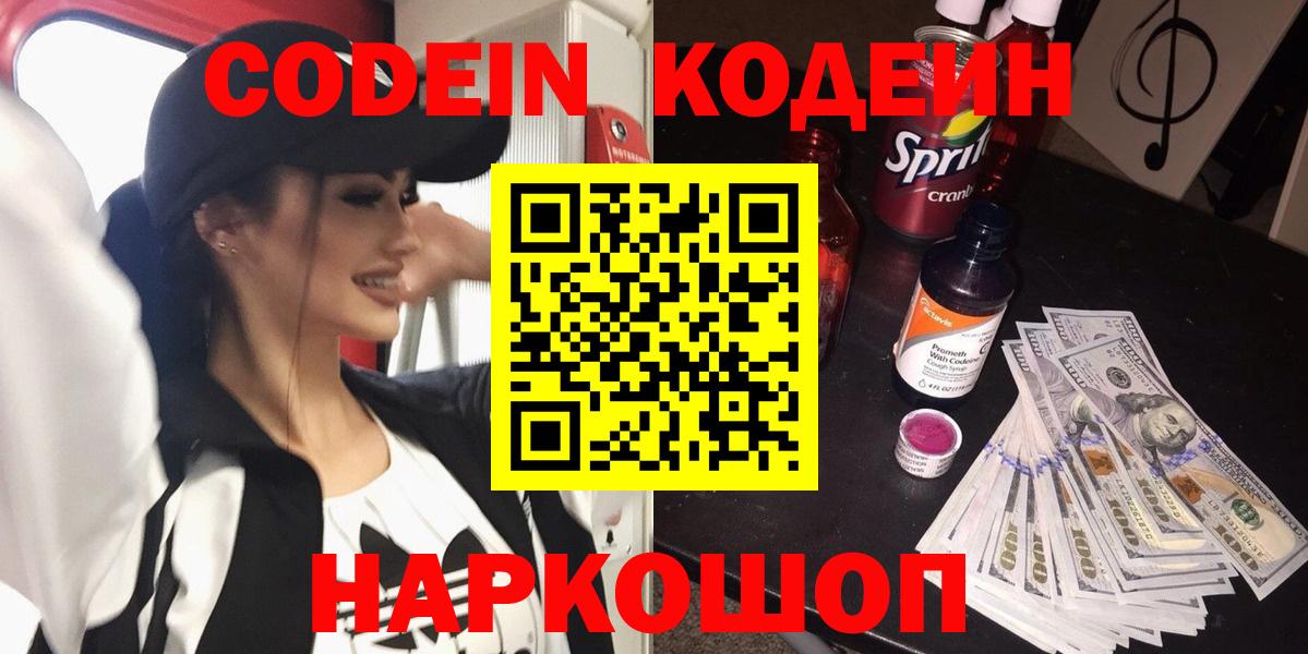 Codein напиток Lean (лин)  Вход с VPN  Кодеин Purple Drank  Кувандык 