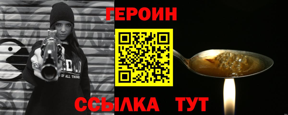 ГЕРОИН VHQ Кувандык