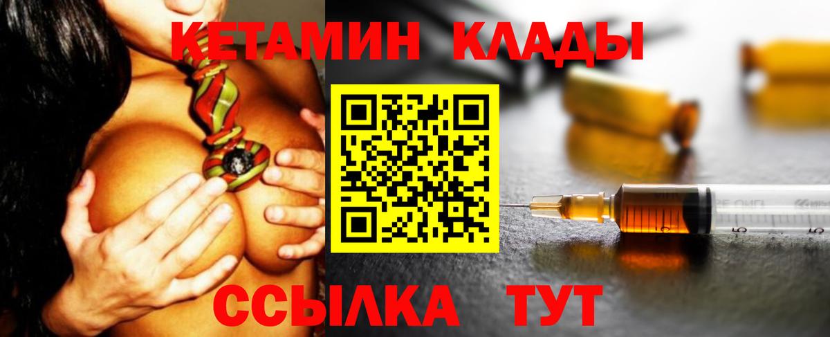 КЕТАМИН VHQ  Вход с VPN  Кувандык 