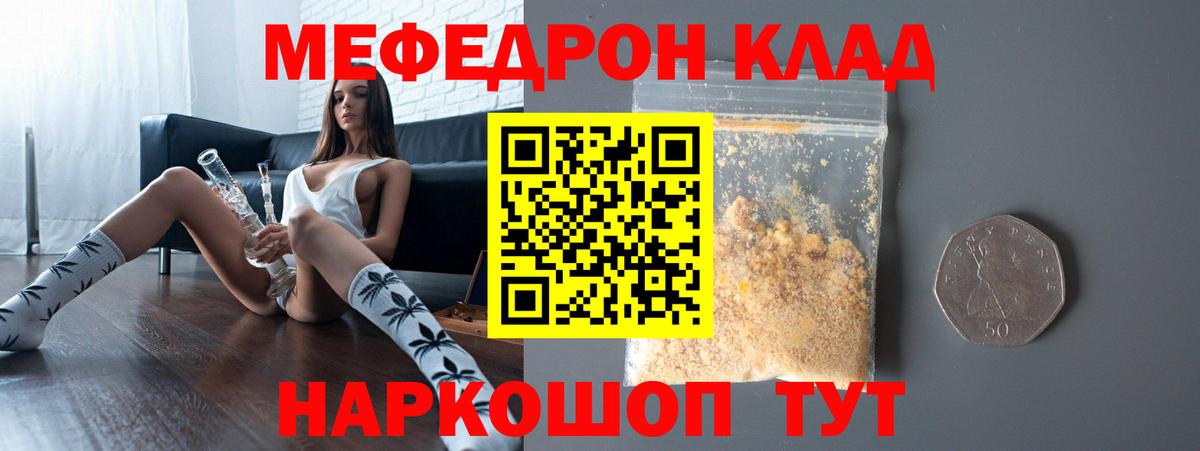 Меф мяу мяу кристаллы Кувандык
