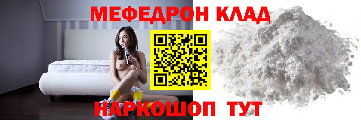 МЕФ мука  Вход с VPN  Мефедрон 4 MMC  Мефедрон  Кувандык 