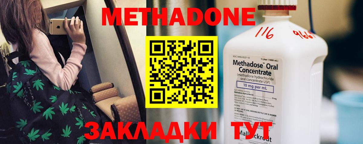 Метадон белоснежный  Вход с VPN  МЕТАДОН methadone  Кувандык 